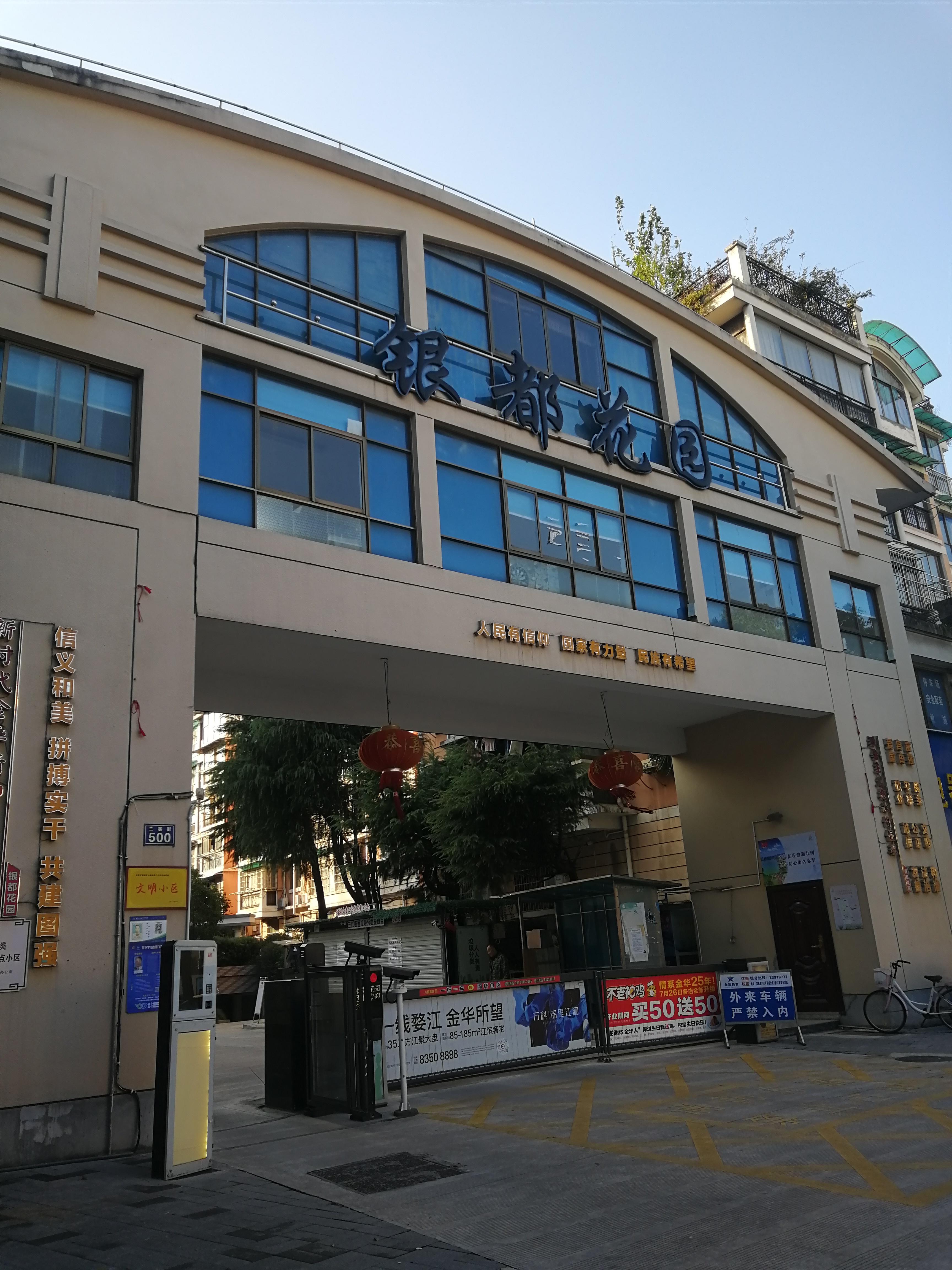 点评,江南,银都花园