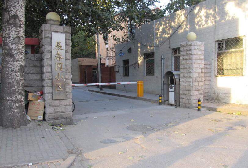 展春园小区点评,五道口,展春园小区评价,业主点评,测评信息-北京幸福