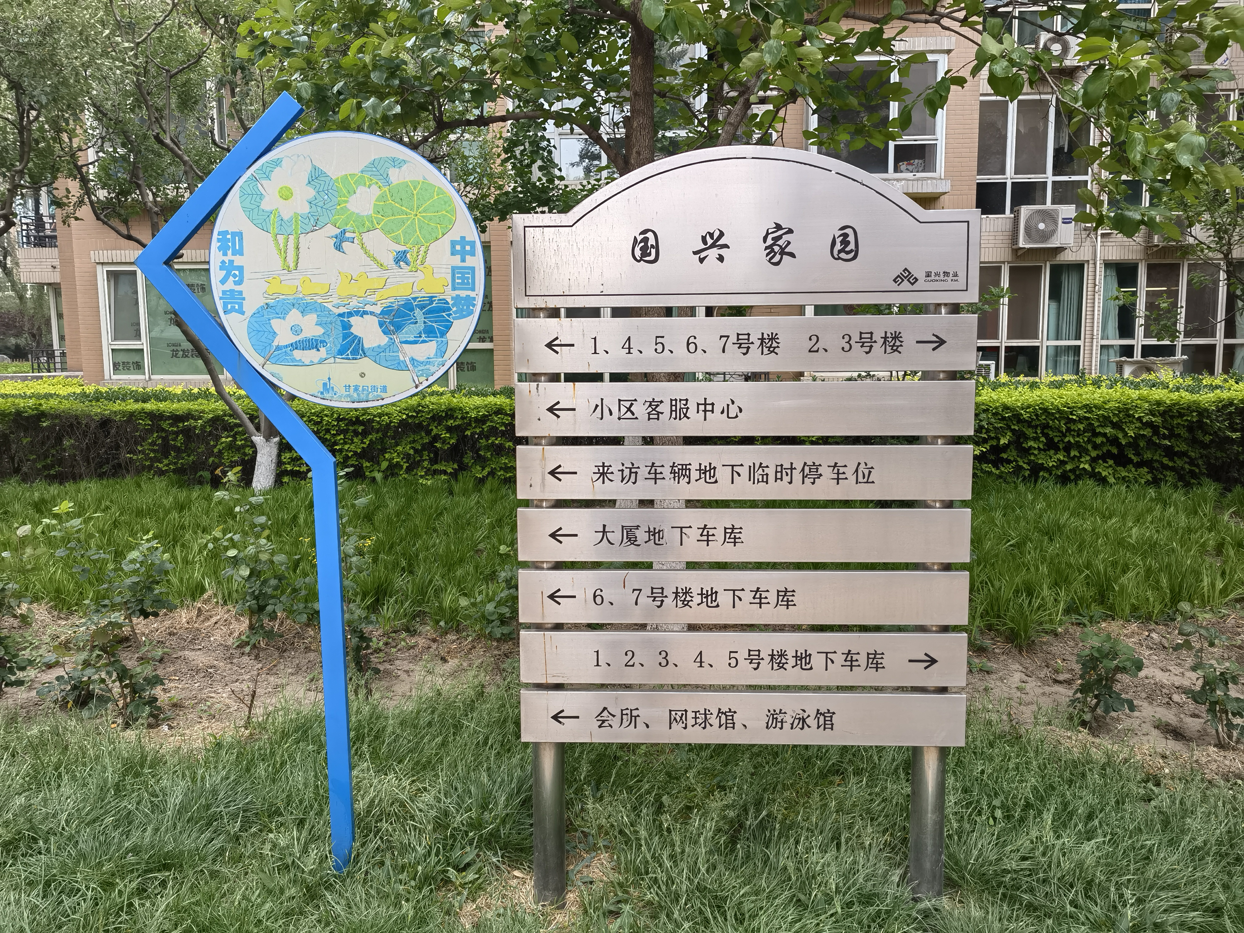 国兴家园点评,紫竹桥,国兴家园评价,业主点评,测评信息-北京幸福里