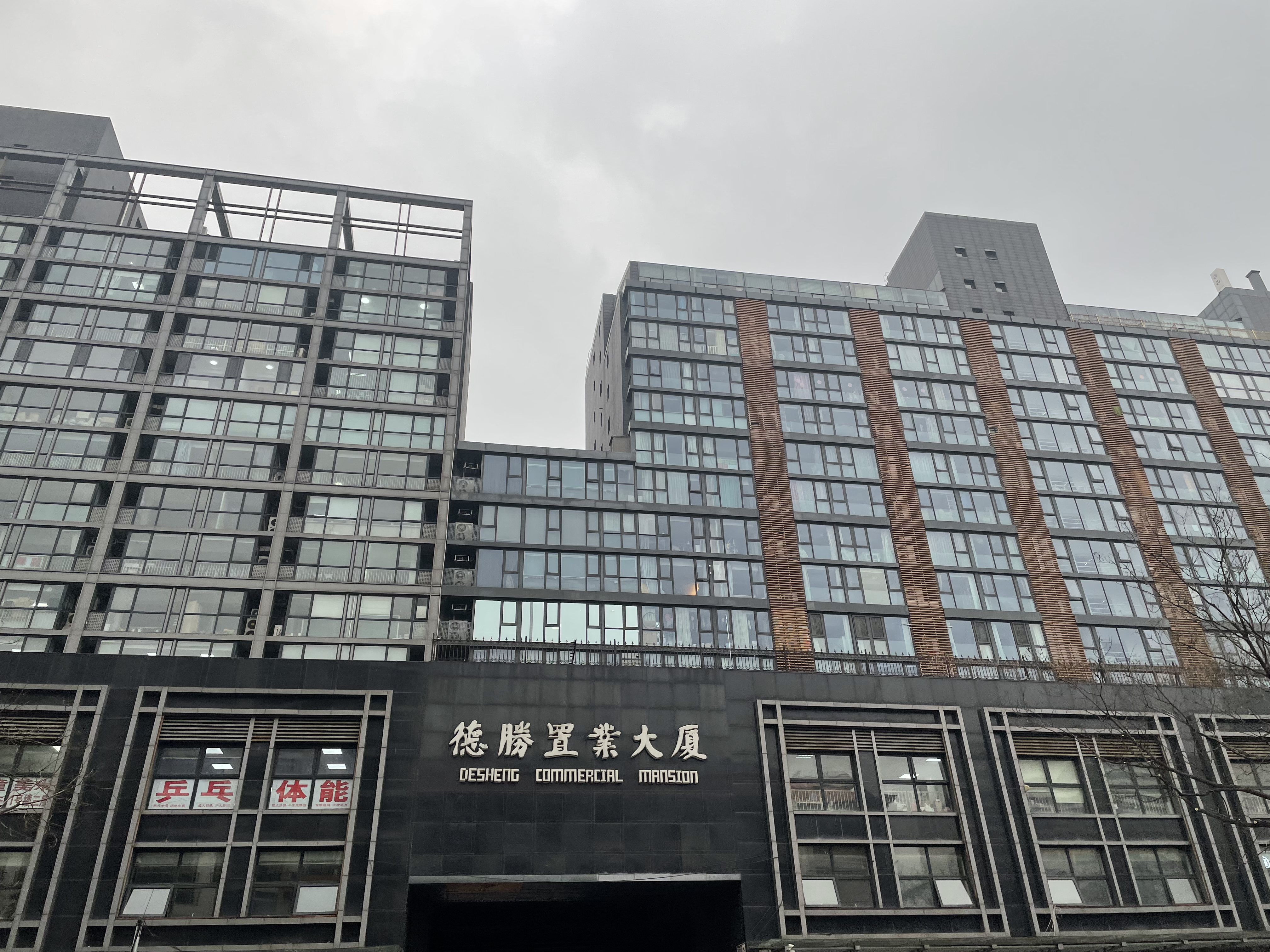 德胜置业大厦点评,德胜门,德胜置业大厦评价,业主点评,测评信息-北京